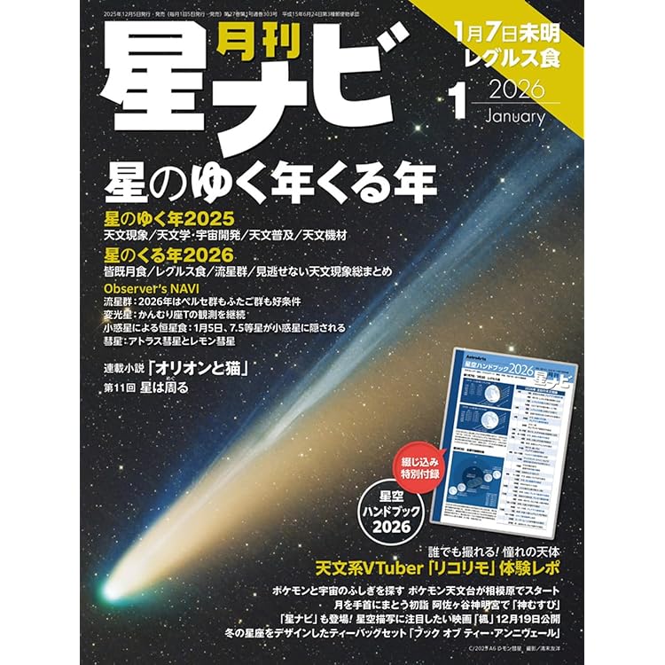 月刊星ナビ 2018-2021年12月号まで（抜けあり） 41冊セット 月刊星ナビ 2025年12月号 |本 | 通販 | Amazon