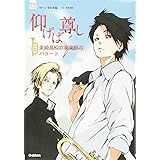 仰げば尊し 美崎高校吹奏楽部のバラード (部活系空色ノベルズ)