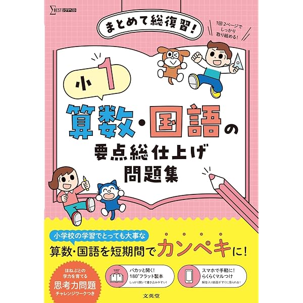 小4 算数・国語の要点総仕上げ問題集 (シグマベスト) | 文英堂編集部