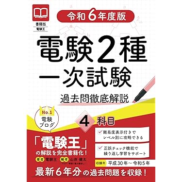 Amazon.co.jp 人気ギフトランキング: 電気主任技術者（電験）の