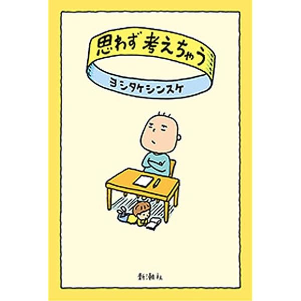 Amazon.co.jp: ヨチヨチ父 －とまどう日々－ eBook : ヨシタケ