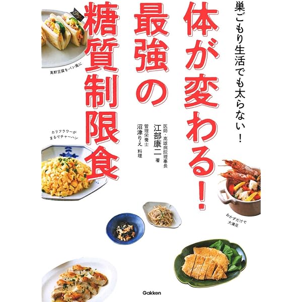 【中古】 糖質制限食９０日間健康ノート/洋泉社/江部康二 中古】 糖質制限食90日間健康ノート/洋泉社/江部康二