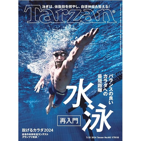 Tarzan(ターザン) 2021年7月8日号 No.813[脱げるカラダ2021] |本