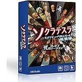 Azb.Studio ソクラテスラ ～キメラティック偉人バトル～ 拡張版 死のプレゼンテーション