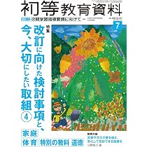文学教育 第一集　昭和26年刊行 月刊 初等教育資料2026年7月号 | 文部科学省教育課程課・幼児教育課