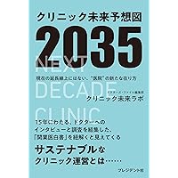 年商5億円クリニックの作り方　R指定医著 人口減・診療報酬減時代に生き残る〜 年商5億円クリニックの作り方 | R