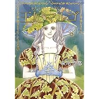 【即購入禁止】王妃マルゴ／全巻セット／萩尾望都 王妃マルゴ 全巻セット - メルカリ