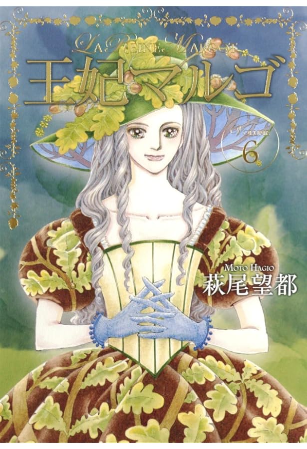 即購入禁止】王妃マルゴ／全巻セット／萩尾望都 即購入禁止】王妃