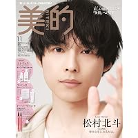 美的10月号増刊〈ツヤ仕込みケアセット版〉 | 小学館 |本 | 通販 | Amazon
