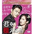 君を憶えてる (コンプリート・シンプルDVD-BOX5,000円シリーズ)(期間限定生産)