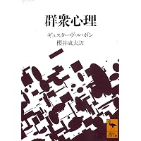Amazon.co.jp: 孤独な群衆 下 (始まりの本) : デイヴィッド・リース