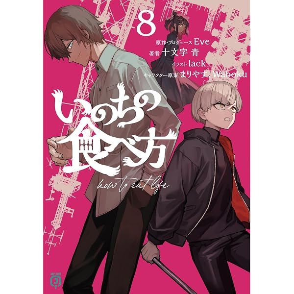 Amazon.co.jp: 恋は暗黒。 (MF文庫J) : 十文字 青, BUNBUN: 本