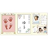 おたんじょうきろく 手を汚さずに手形足形がとれる 命名紙セット