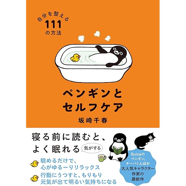 Amazon.co.jp: ペンギンはがき : 坂崎千春: 本
