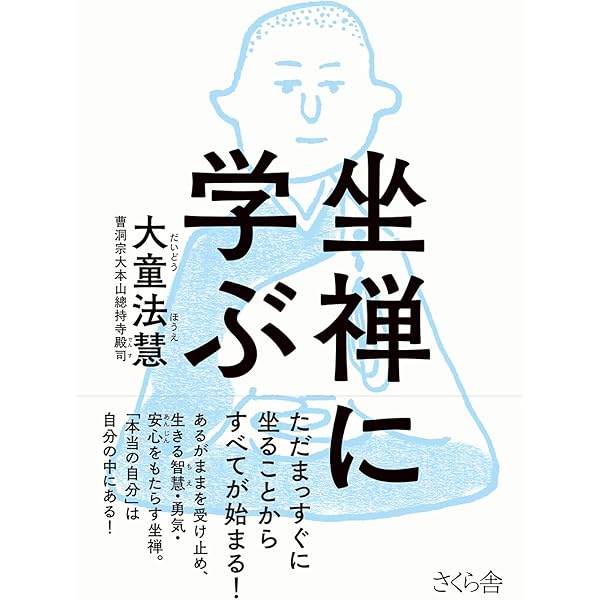 自分」を浄化する坐禅入門 | 小池 龍之介 |本 | 通販 | Amazon