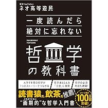哲学入門 (1965年) (角川文庫) 哲学入門 淡野安太郎 『哲学思想史』をテキストとして (角川