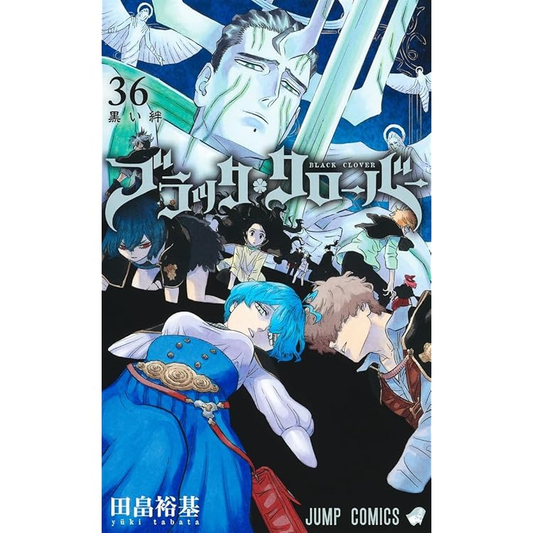 Amazon.co.jp: ブラッククローバー コミック 1-35巻セット : ゲーム