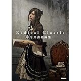 今井喬裕画集 Radical Classic