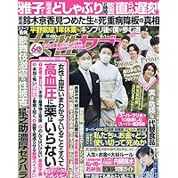 女性セブン 2023年 6/1 号 [雑誌]