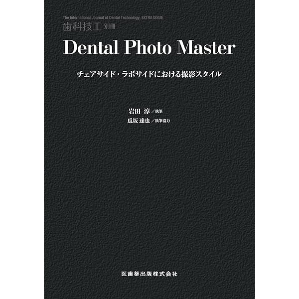 ベーシックGBR: もう迷わない骨補填材料&メンブレンの材料選択と術式