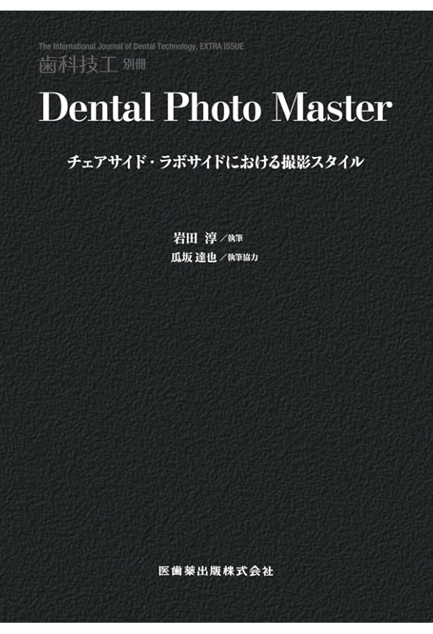 The Tooth Preparation: 補綴修復治療の成功を目指した支台歯形成