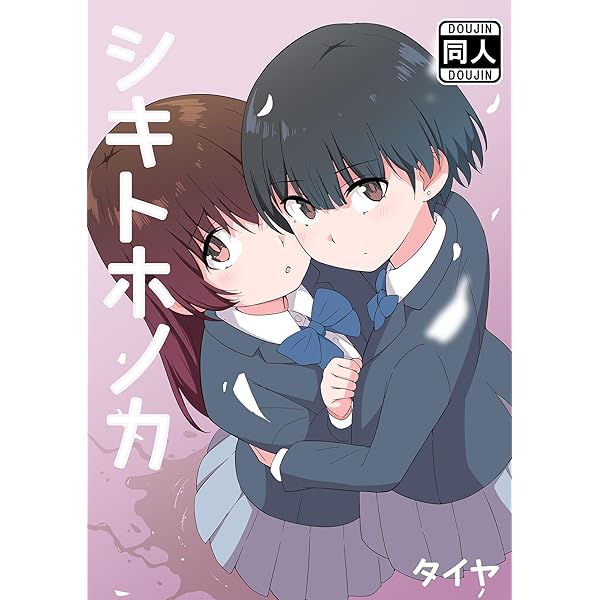 バケカノ　第2巻 バケカノ 2巻 / 井上行広