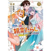 無能と呼ばれた『精霊たらし』 1〜6巻 店舗購入特典17枚セット 71OVHaeYpQL._AC_UL210_SR210,