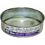 ARC ガーデン土ふるい 粗目 18cm