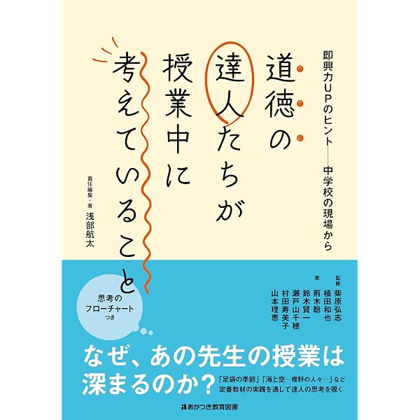 Amazon.co.jp: 道徳教育における問題解決学習: デューイ教育哲学を基底