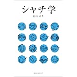 シャチ学