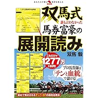 Amazon Co Jp 売れ筋ランキング 競馬 の中で最も人気のある商品です