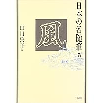 日本の名随筆 (1) 花 | 宇野 千代 |本 | 通販 | Amazon