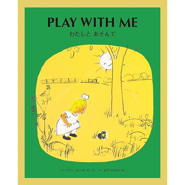 Amazon.co.jp: もりのなか IN THE FOREST: 英日CD付き英語絵本