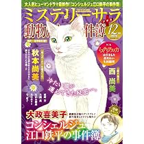検事物語 女弁護士＆女検事ものがたり8（ミステリーサラ2026年1月号増刊） | 青