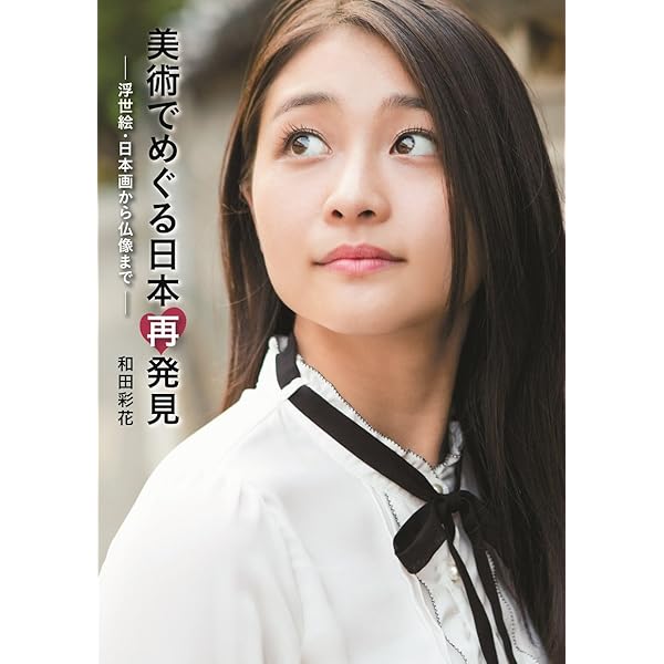 和田彩花 The Season 　DVD Amazon.co.jp: 通販限定DVD和田彩花 VIVID FLOWERスマイレージアンジュ
