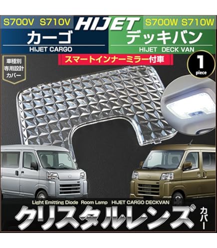 Amazon | ハイゼット LED ルームランプ スマートインナーミラー車用