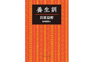 養生訓の表紙