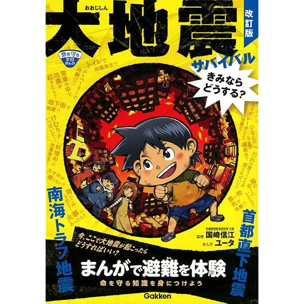 Amazon.co.jp: 地震のひみつ (学研まんが新・ひみつシリーズ 33