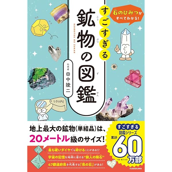 ふしぎな鉱物図鑑 (ビジュアルだいわ文庫) | 渡邉 克晃 |本 | 通販