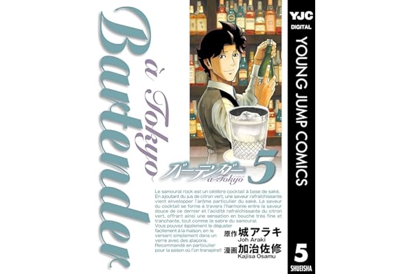 バーテンダー a Tokyo 5 (ヤングジャンプコミックスDIGITAL)