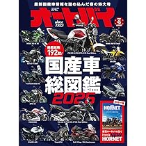 オートバイ 2025年4月号 | オートバイ編集部 |本 | 通販 | Amazon