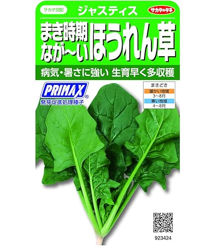 ほうれんそうページ Amazon | サカタのタネ 実咲野菜3407 ホウレンソウ どっさり