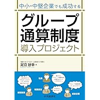 ケーススタディでわかる グループ通算制度のM＆A税務・組織