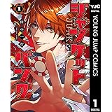 ジャンケットバンク 1 (ヤングジャンプコミックスDIGITAL)
