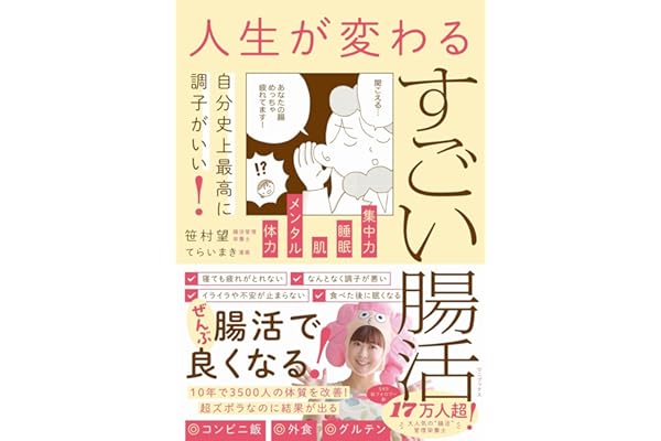人生が変わるすごい腸活 - 自分史上最高に調子がいい！ - かんたん美腸レシピデータ配信付