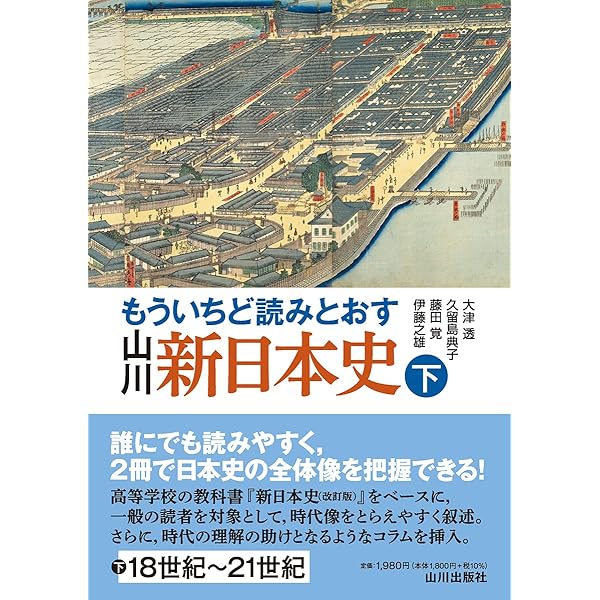 Amazon.co.jp: 新日本史 改訂版 [教番:日B315] 文部科学省検定済