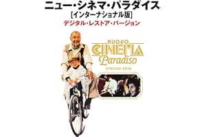 ニュー・シネマ・パラダイス (字幕版)