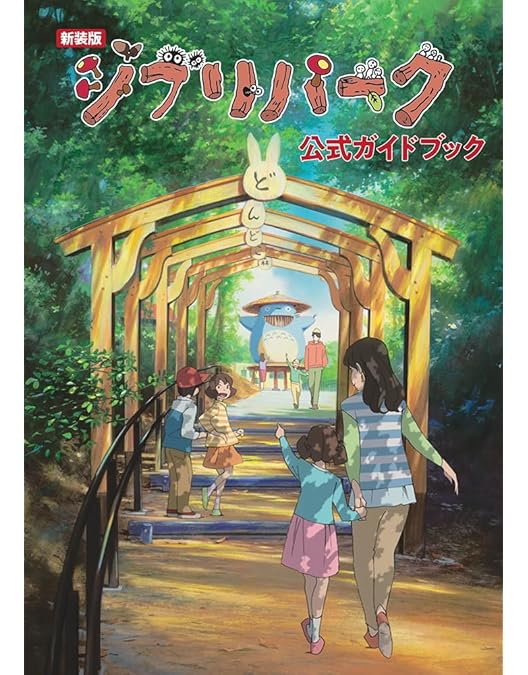 Amazon.co.jp: ジブリパークができるまで。 [第1期] [Blu-ray