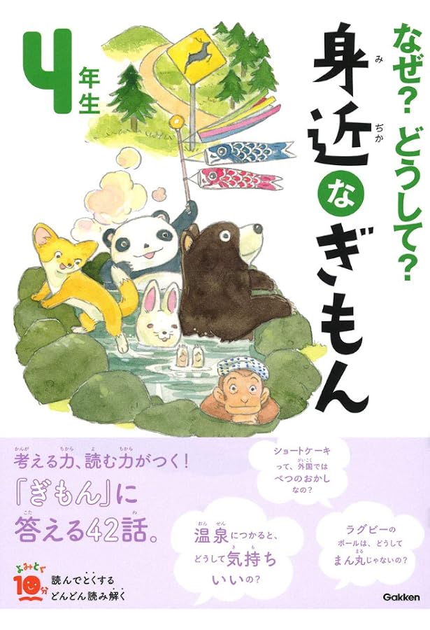 Amazon.co.jp: よみとく10分 なぜ?どうして?科学のお話 既6巻 : 大山