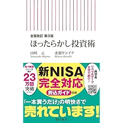 新NISA対応改訂版 投資ど素人が投資初心者になるための株・ 投資信託